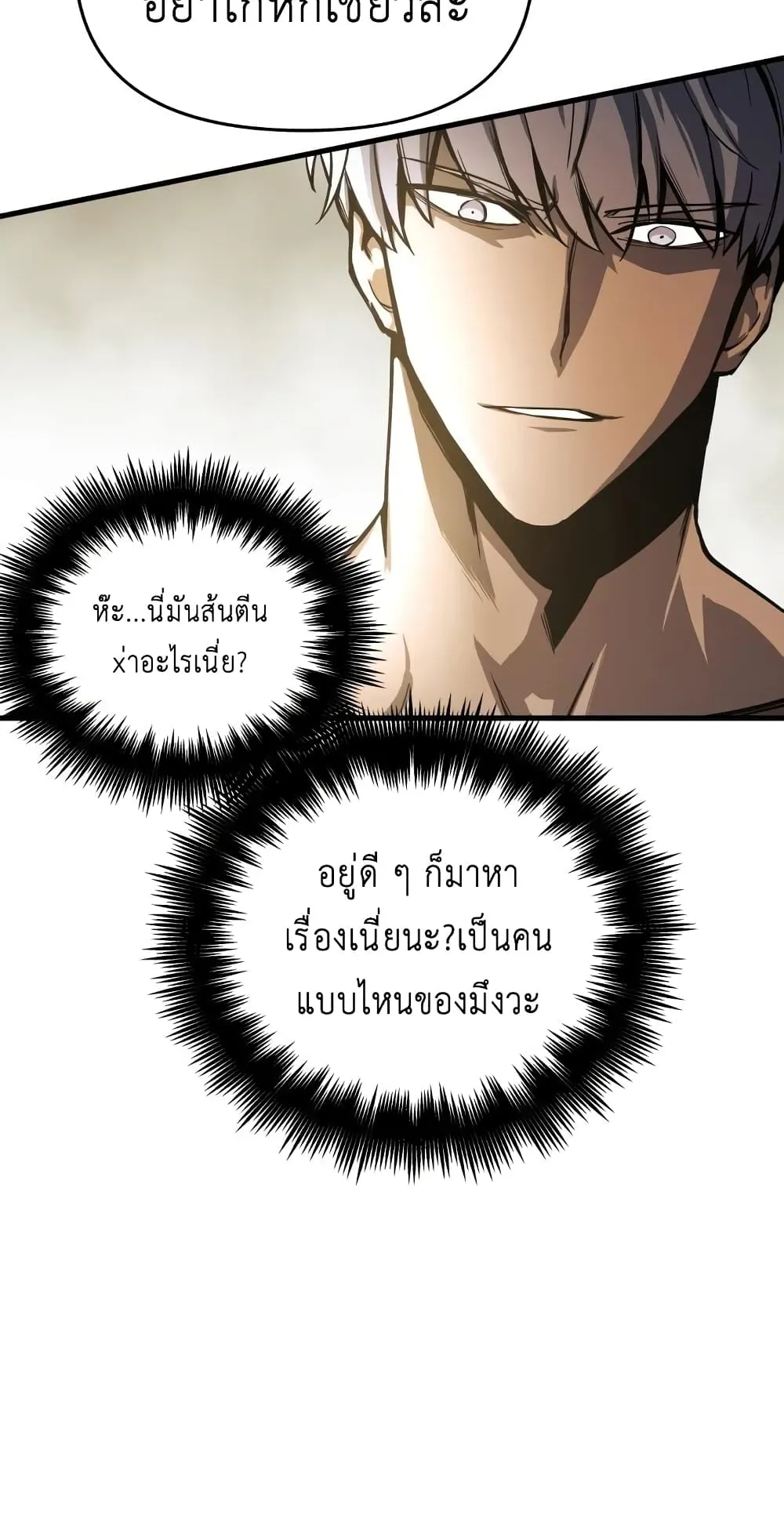 Reincarnation of the Suicidal Battle God ตอนที่ 5 หน้า 105