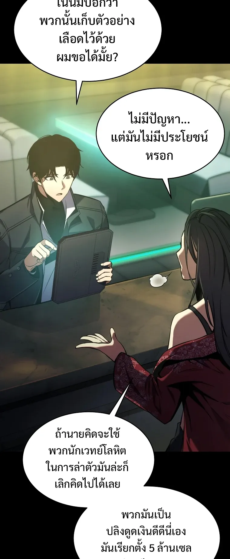 Drug-Eating Genius Mage ตอนที่ 5 หน้า 65