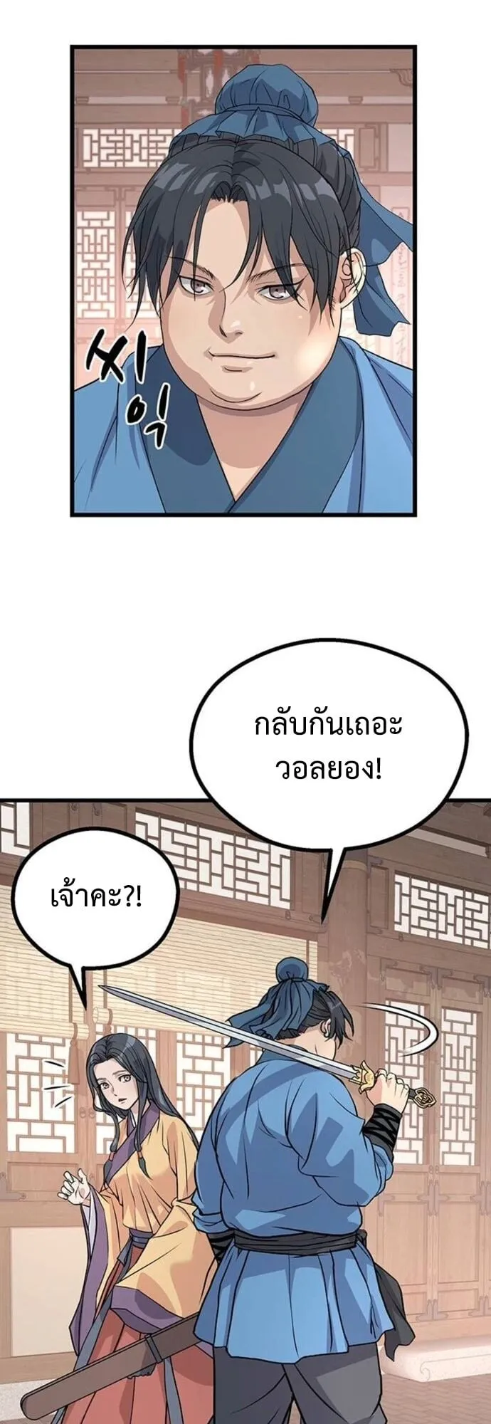 Becoming the Cheon Clan’s Mad Dog ตอนที่ 4 หน้า 43
