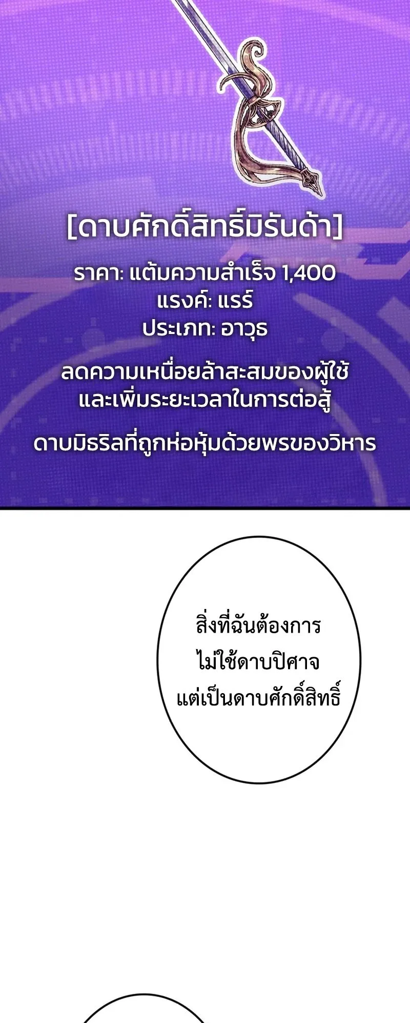Reincarnator’s Stream ตอนที่ 4 หน้า 71