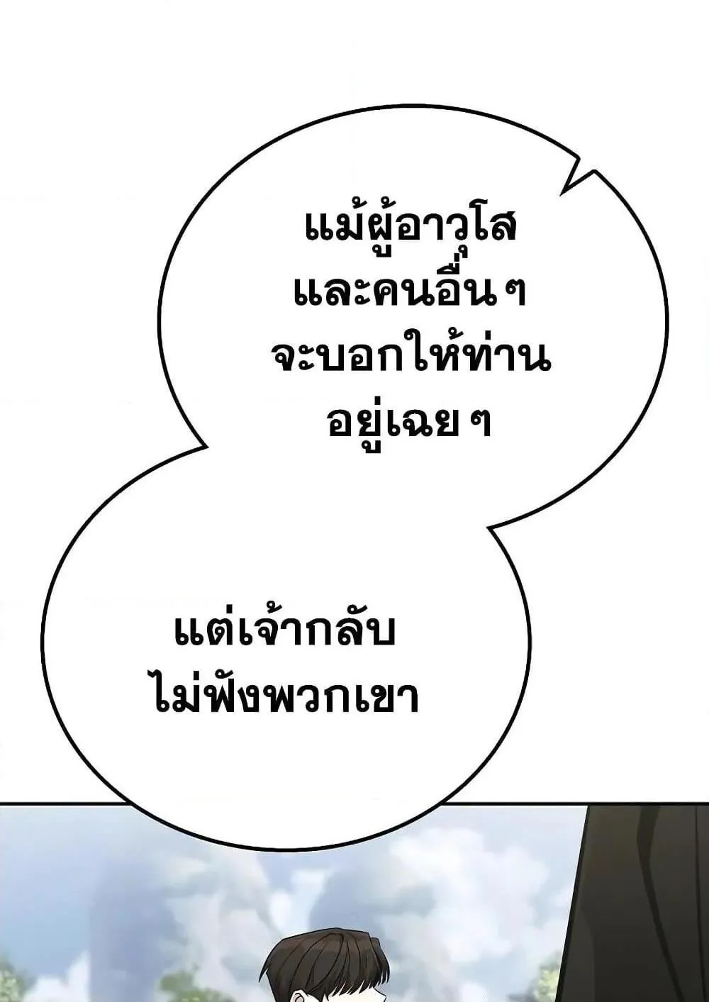 Mount Hua Sect’s Genius Phantom Swordsman ตอนที่ 3 หน้า 104