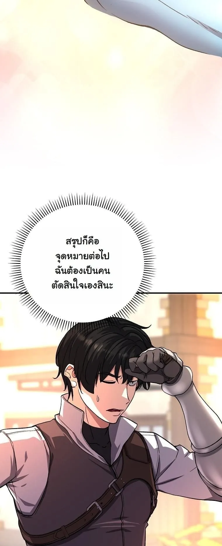 The Returnee’s Hidden Strategy Stream ตอนที่ 10 หน้า 27