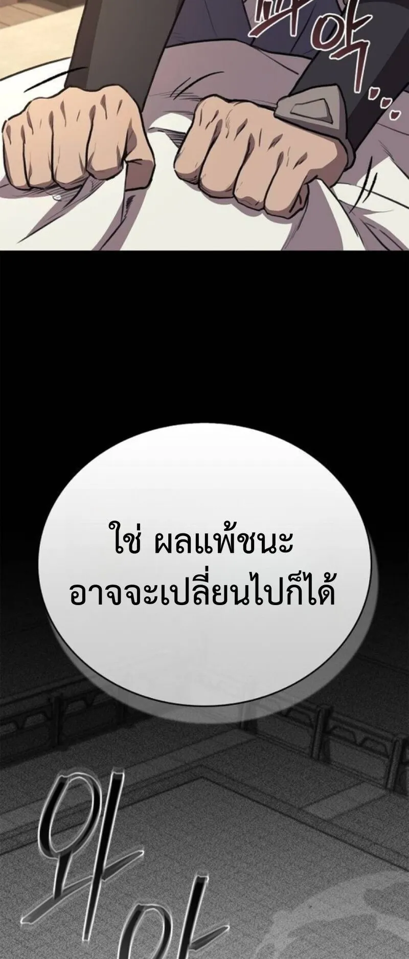 The Demonic Cult Instructor Returns ตอนที่ 35 หน้า 55