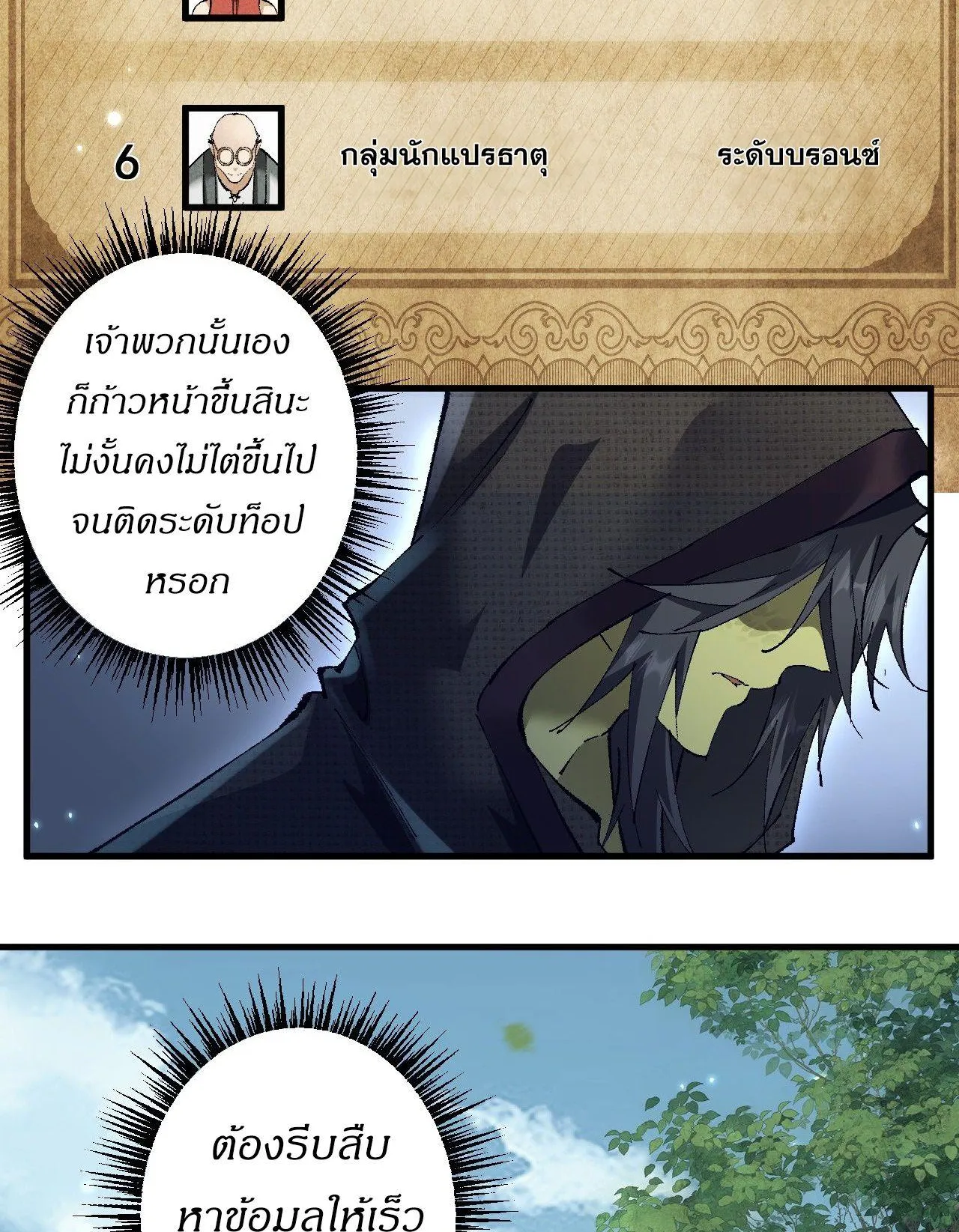 From Goblin to Goblin God ตอนที่ 9 หน้า 18