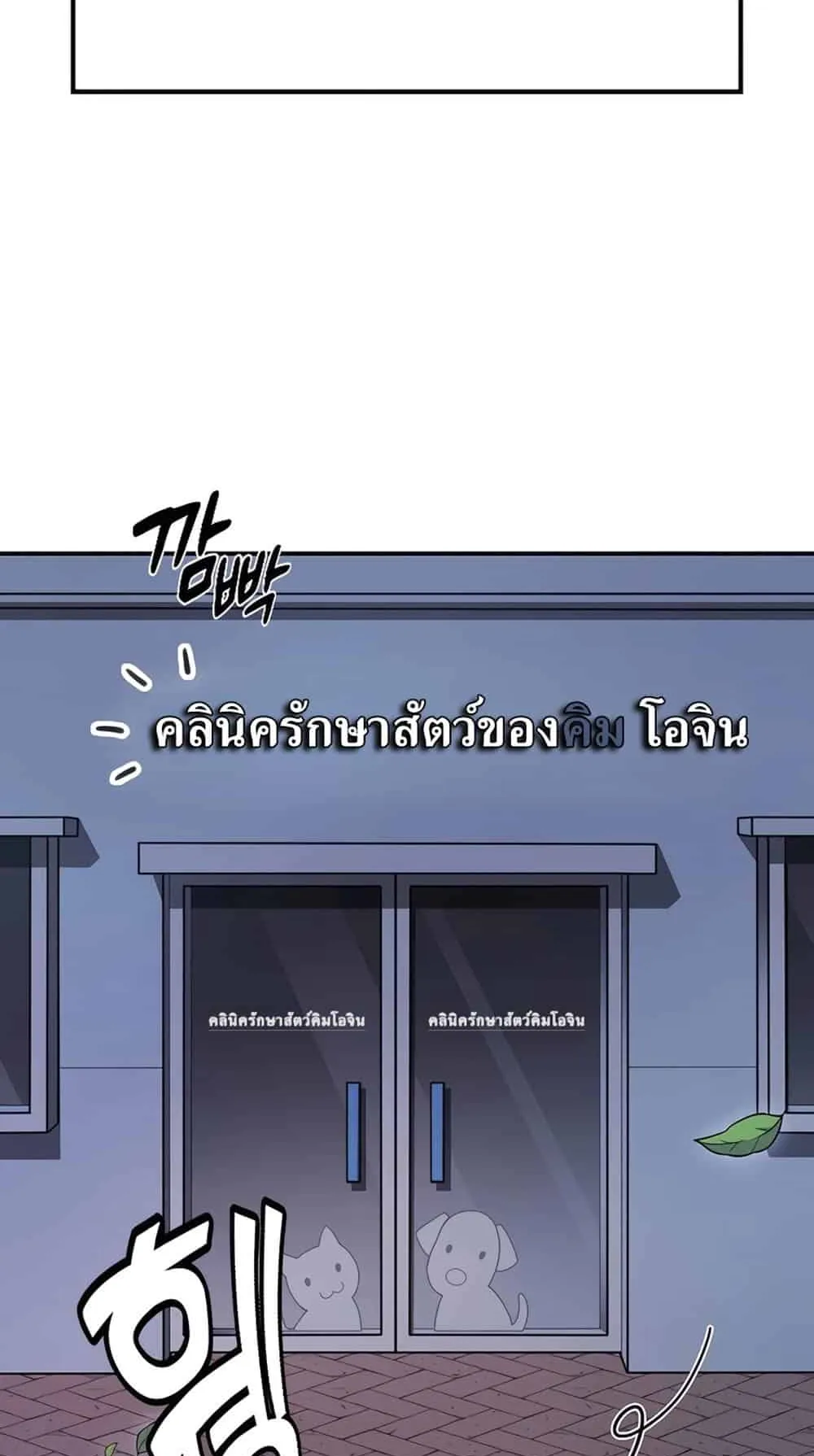 Kim Ohjin’s Adventures With Strange Animals ตอนที่ 1 หน้า 31