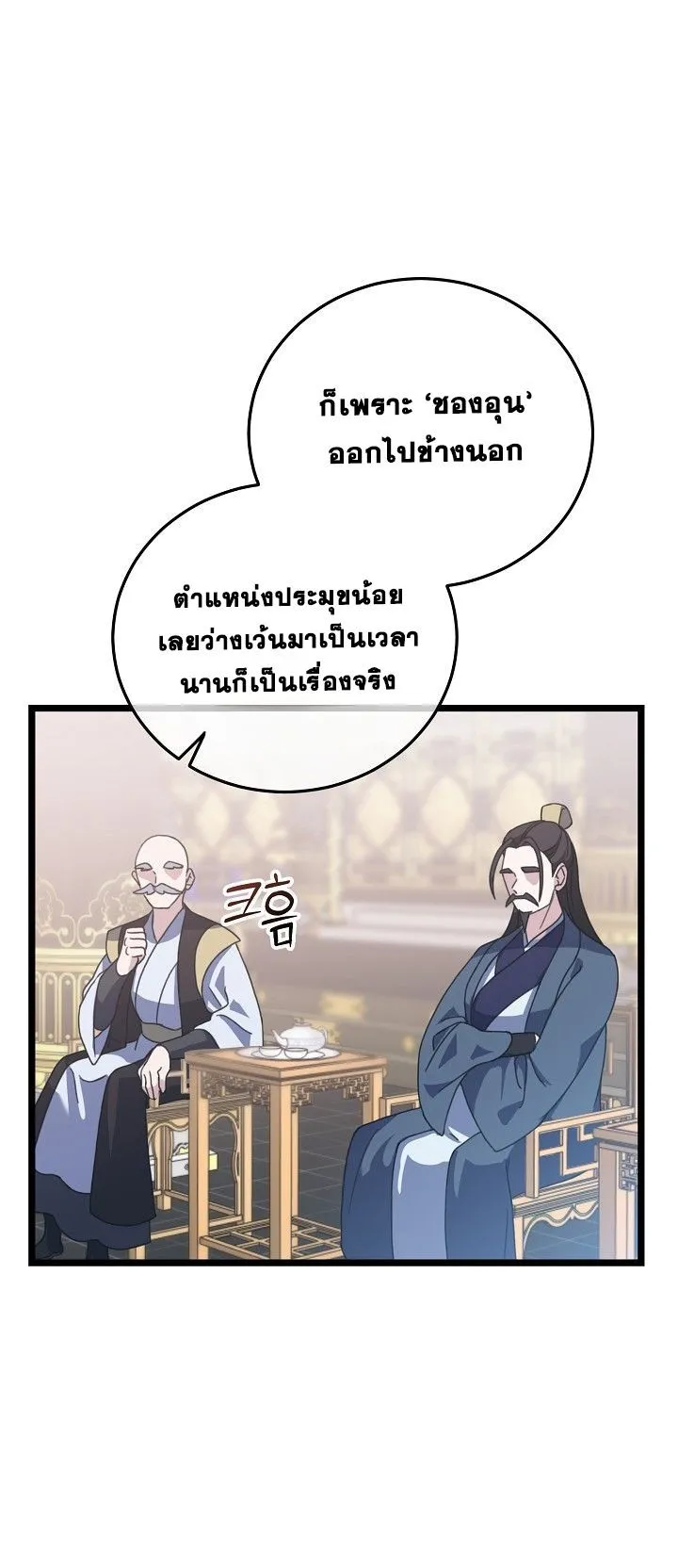 The Return of Namgung’s Granddaughter ตอนที่ 5 หน้า 14