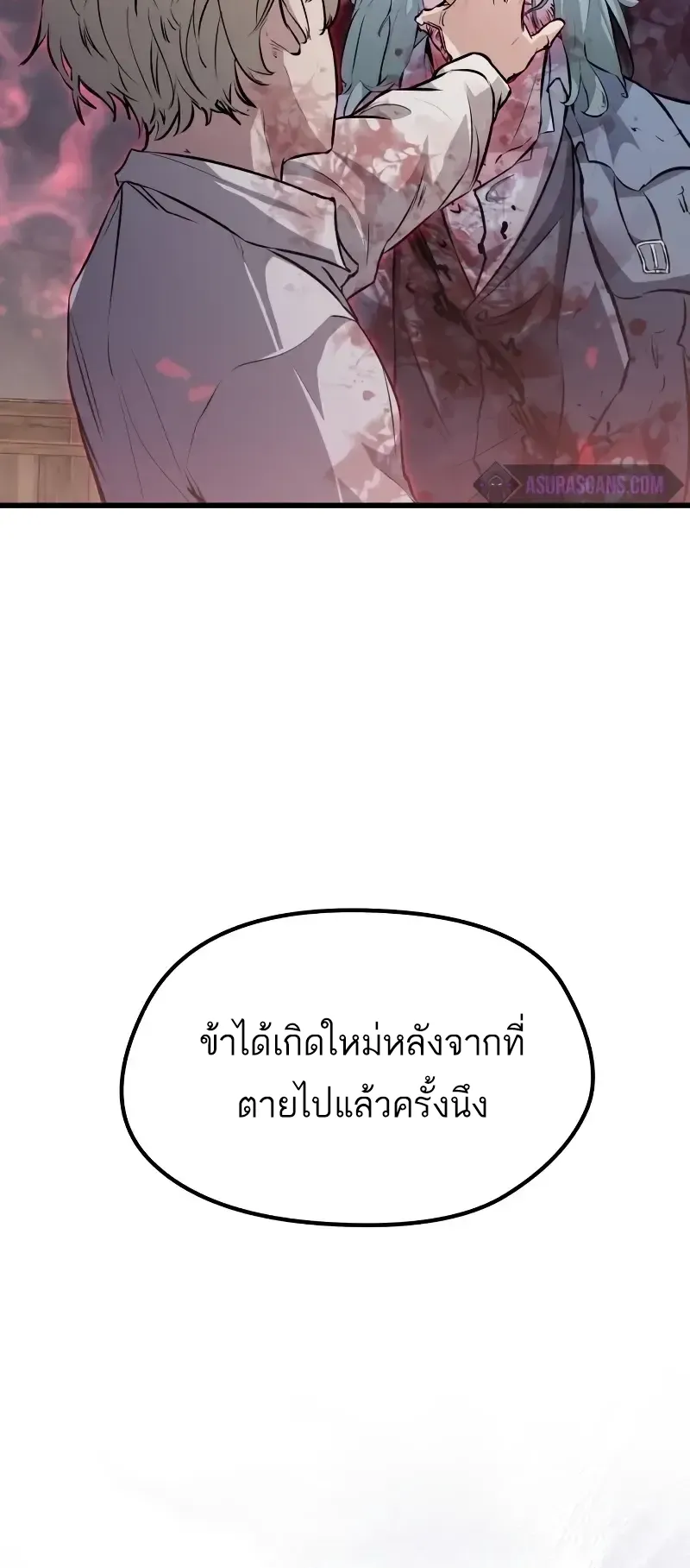 The Regressed Mercenary’s Machinations ตอนที่ 5 หน้า 71