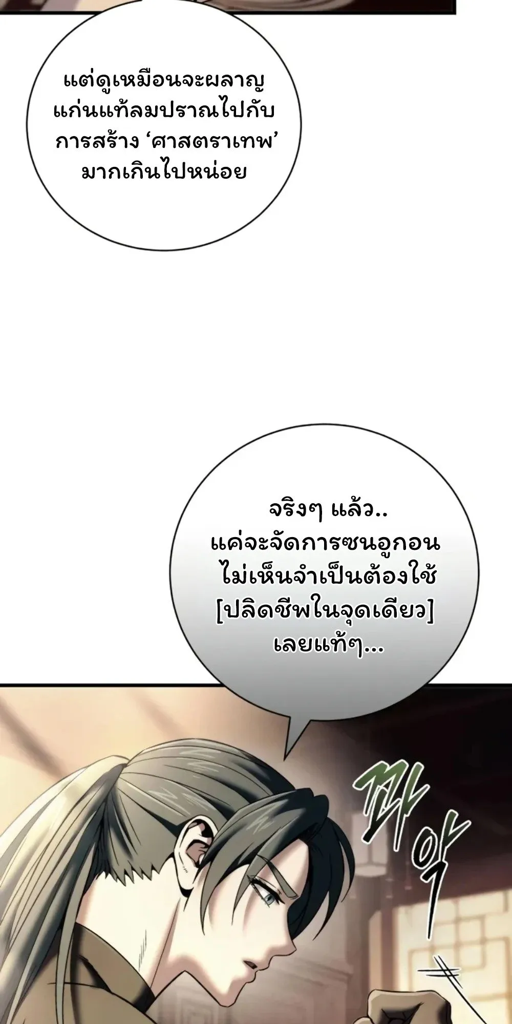 Sichuan’s Supreme King ตอนที่ 9 หน้า 52