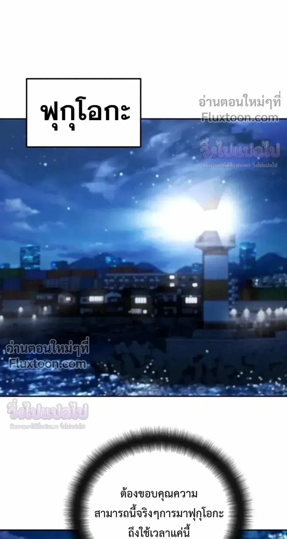 Sovereign of the Infinite Clones ตอนที่ 83 หน้า 67