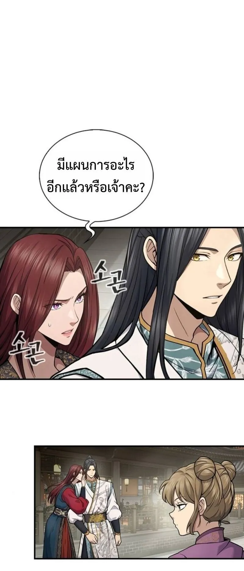 Regression of the Yong Clan Heir ตอนที่ 29 หน้า 18
