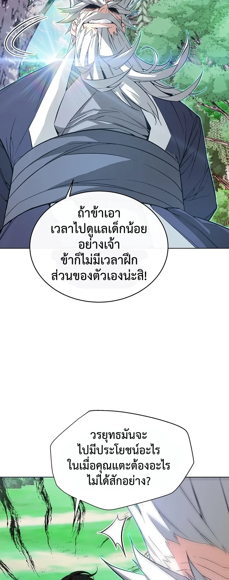 Heavenly Demon Instructor ตอนที่ 5 หน้า 5