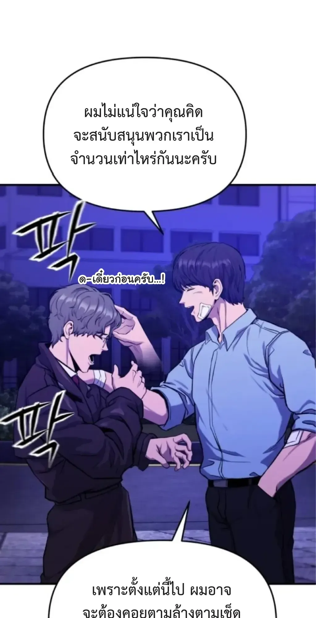 Nation-Class Dungeon Architect ตอนที่ 3 หน้า 123
