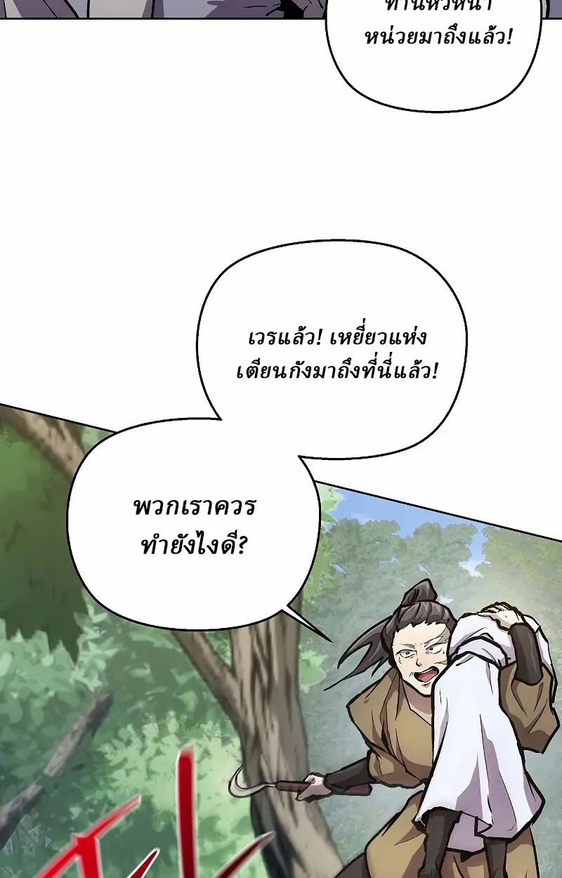 Reborn on the Demonic Cult Battlefield ตอนที่ 8 หน้า 9