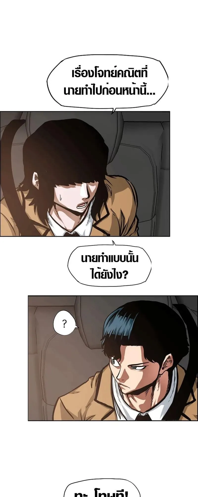 Secret Family ตอนที่ 2 หน้า 55