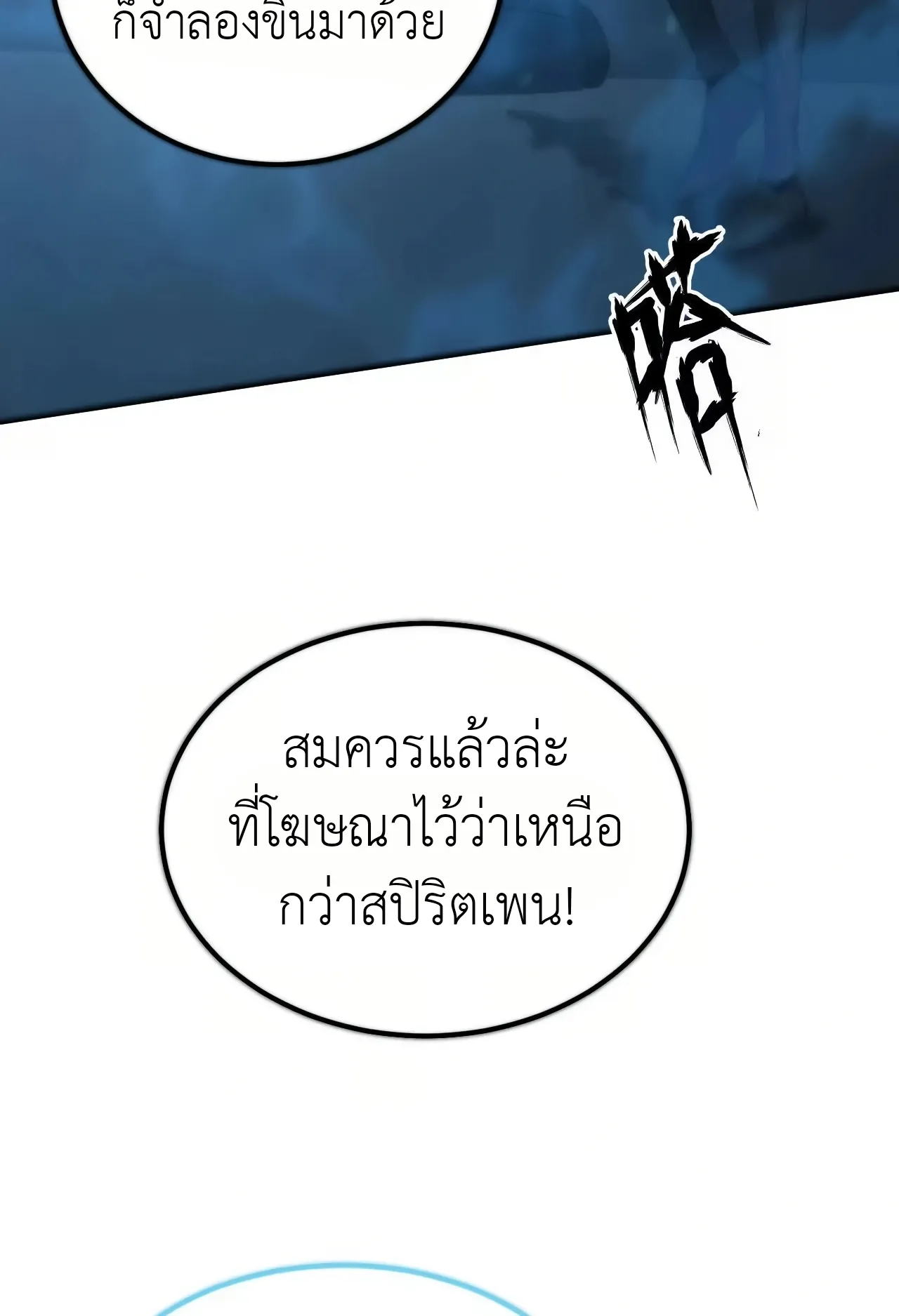 Unparalleled in the Online Gaming World ตอนที่ 2 หน้า 115