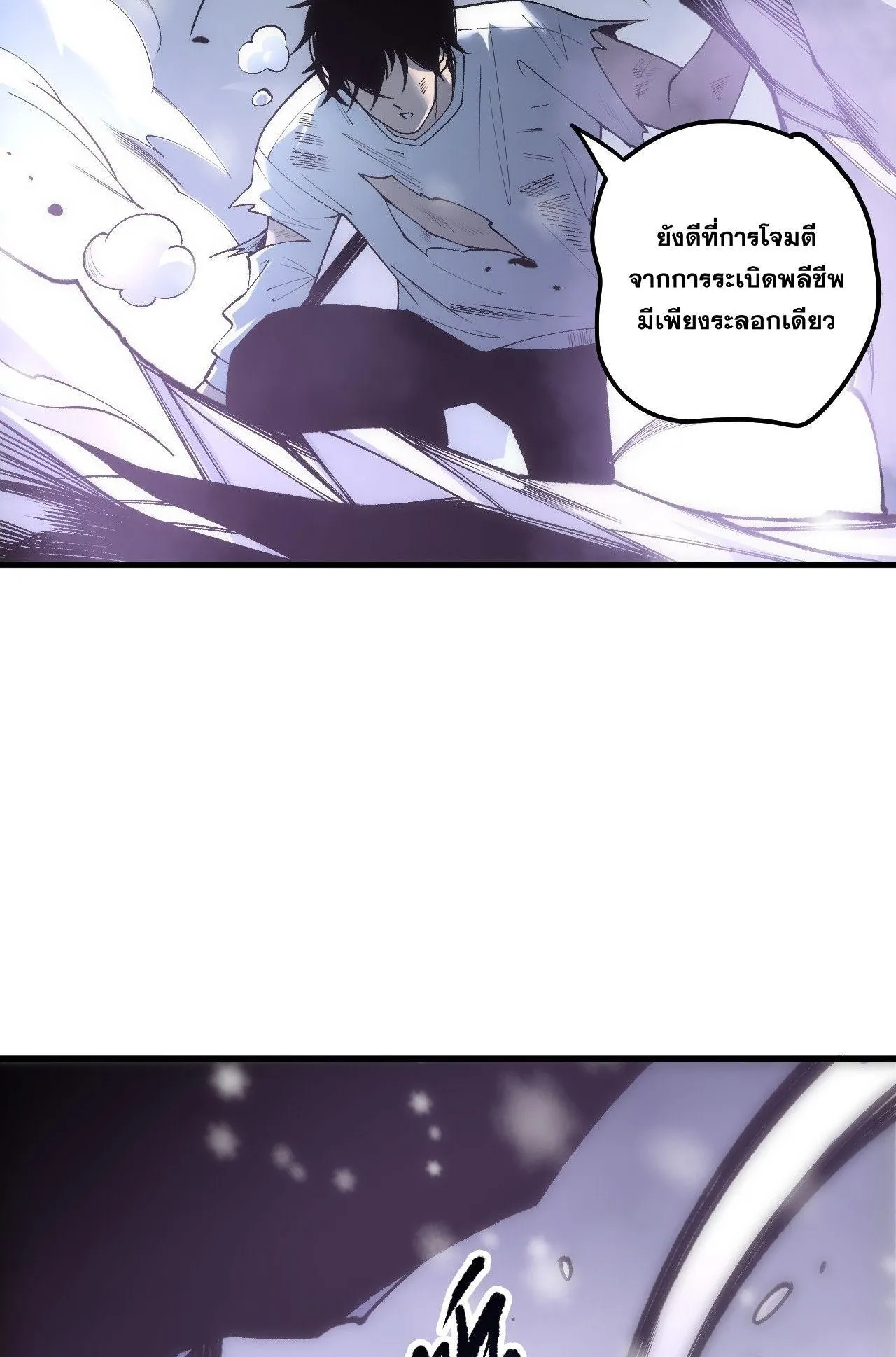 Disastrous Necromancer ตอนที่ 240 หน้า 29
