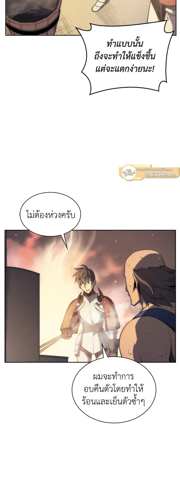 Overgeared ตอนที่ 11 หน้า 39