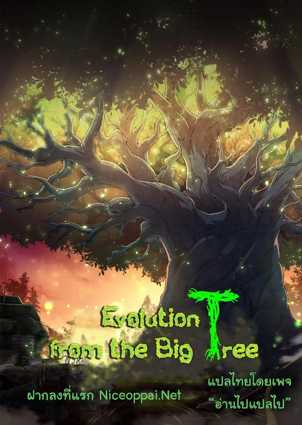 Evolution Begins With A Big Tree ตอนที่ 4 หน้า 33