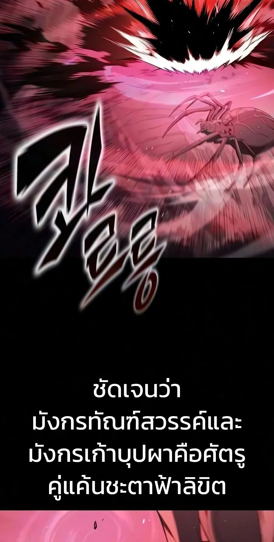 Demonic Beast Hunter Survival Guide ตอนที่ 33 หน้า 61