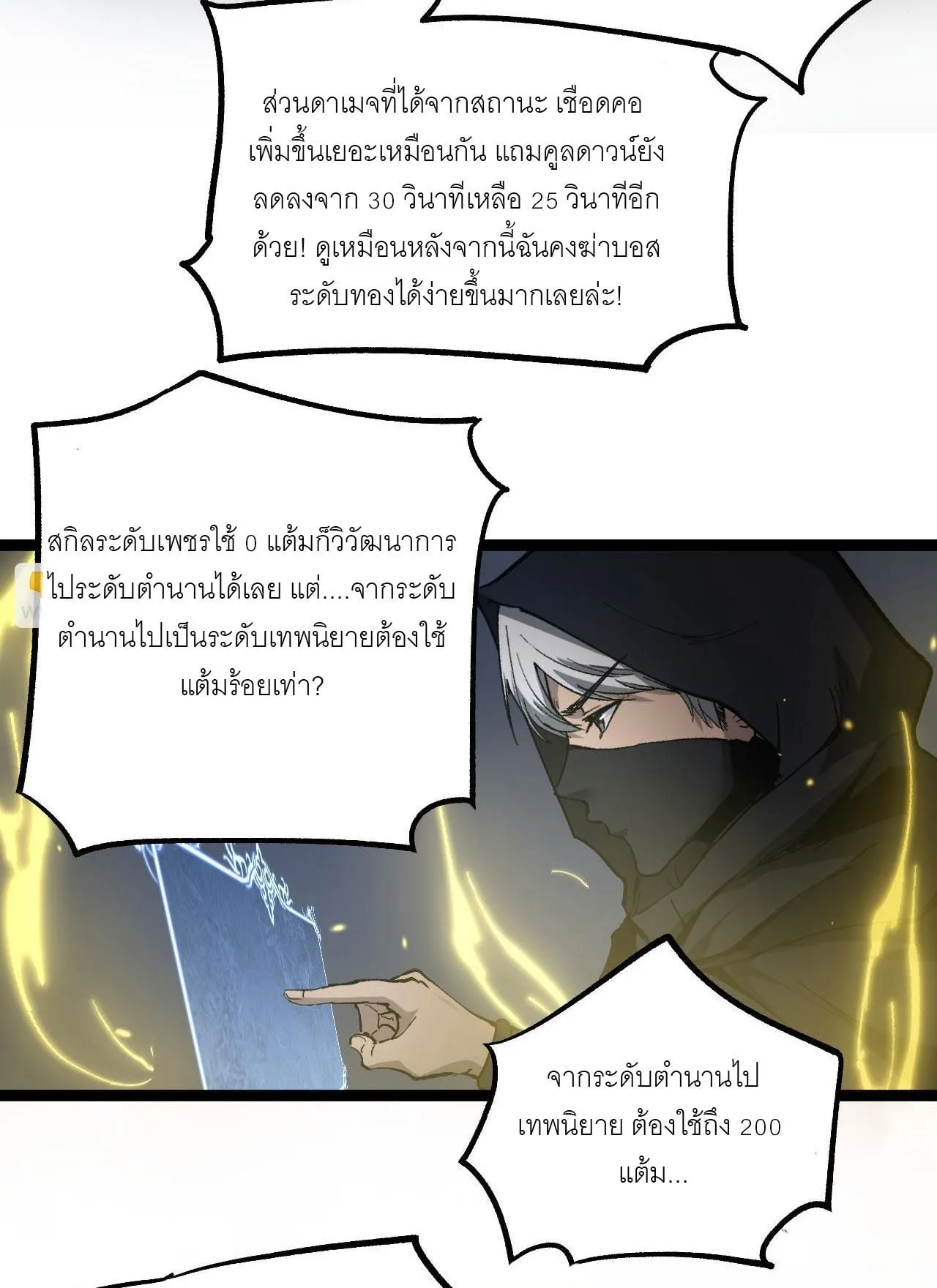God-level Assassin, I Am the Shadow ตอนที่ 14 หน้า 42