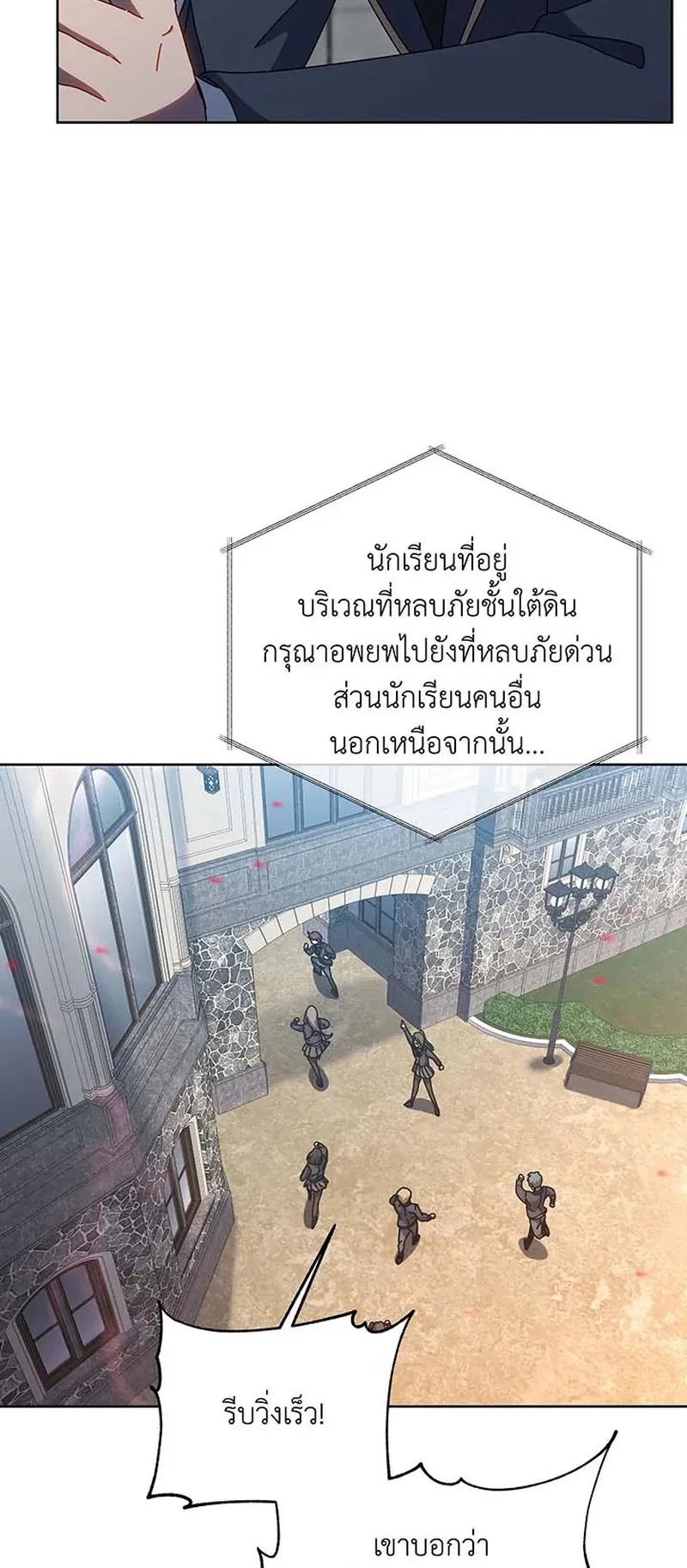 Necromancer Academy’s Genius Summoner Chapter 149 หน้า 14