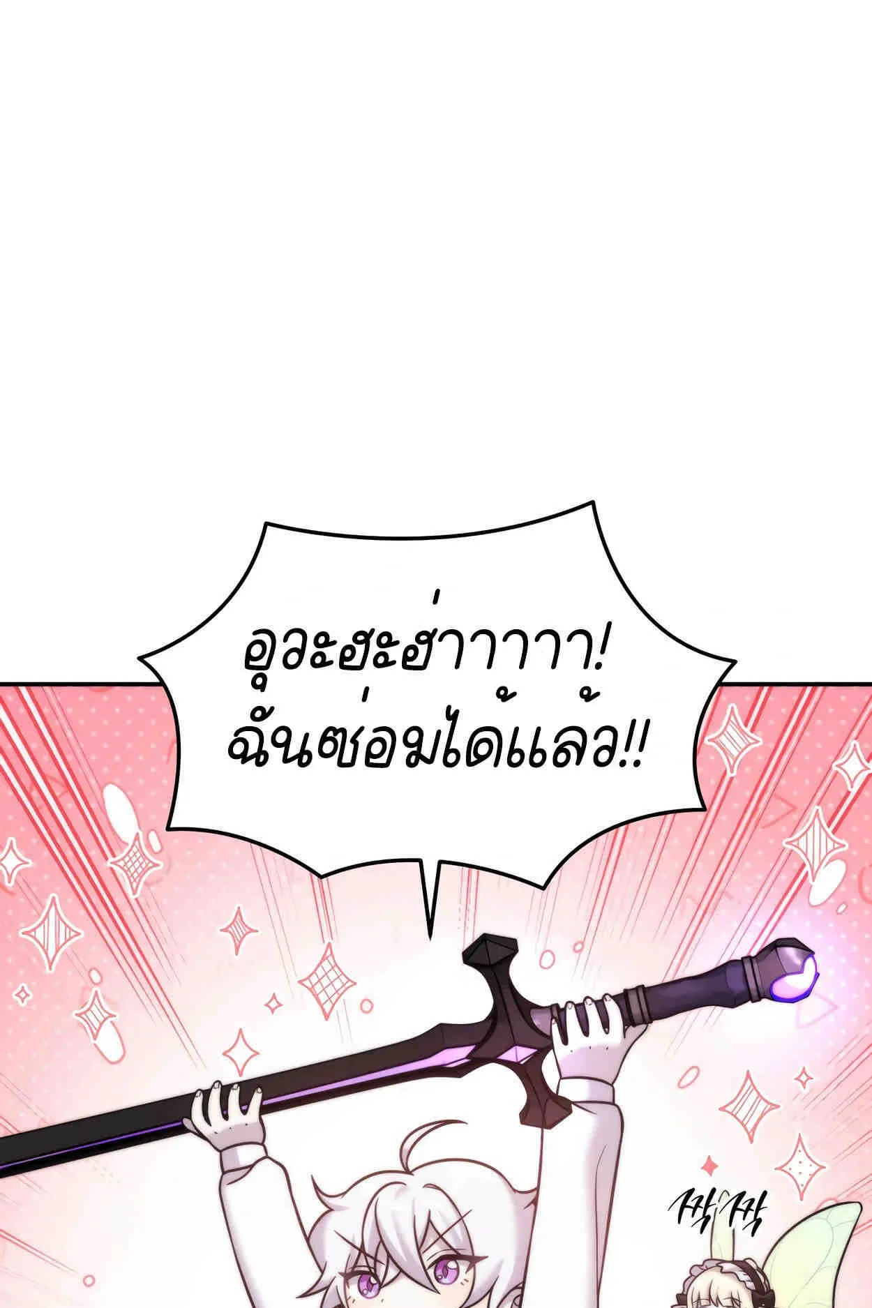 How to Survive as a terminally-ill Dragon ตอนที่ 8 หน้า 39