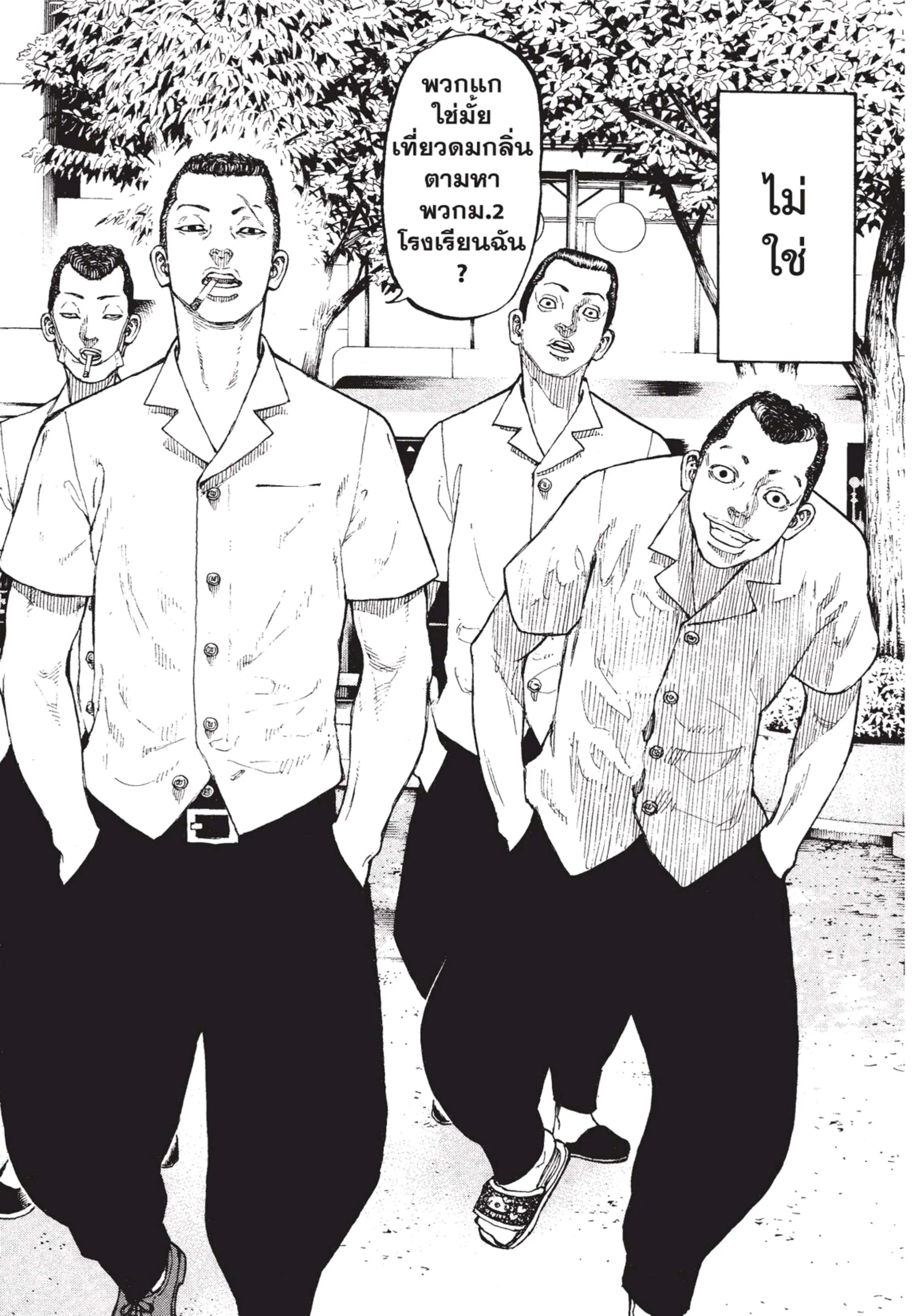 Tokyo Revengers ตอนที่ 1 หน้า 21