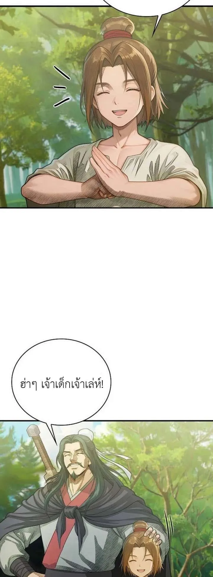 The Divine Sword of the Demonic Path ตอนที่ 14 หน้า 27