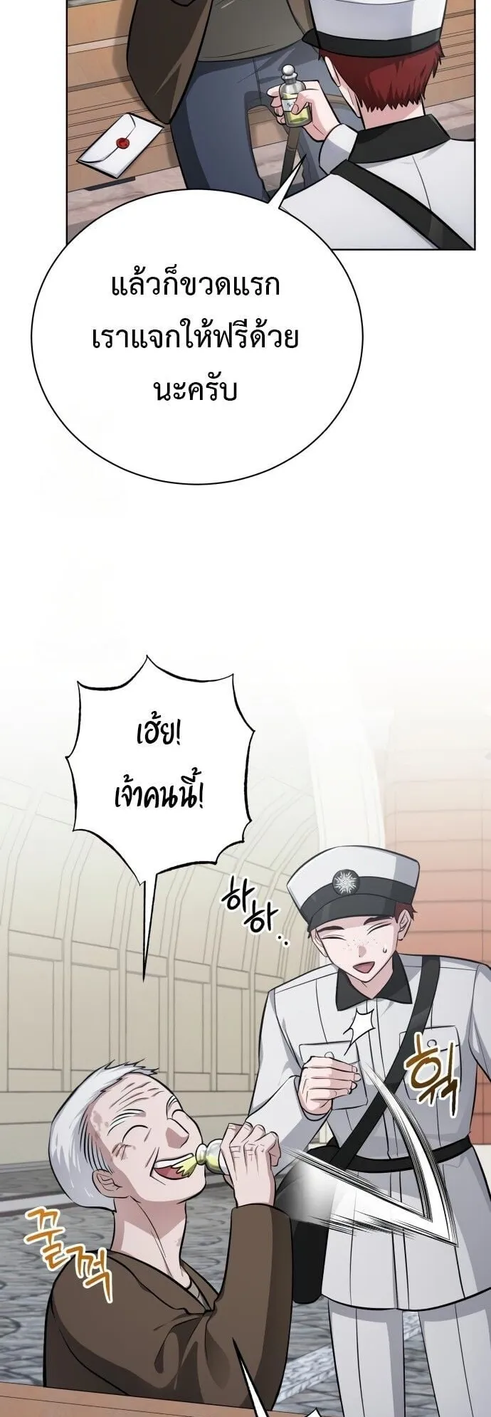 The Magic Tower’s Problem Child ตอนที่ 16 หน้า 11