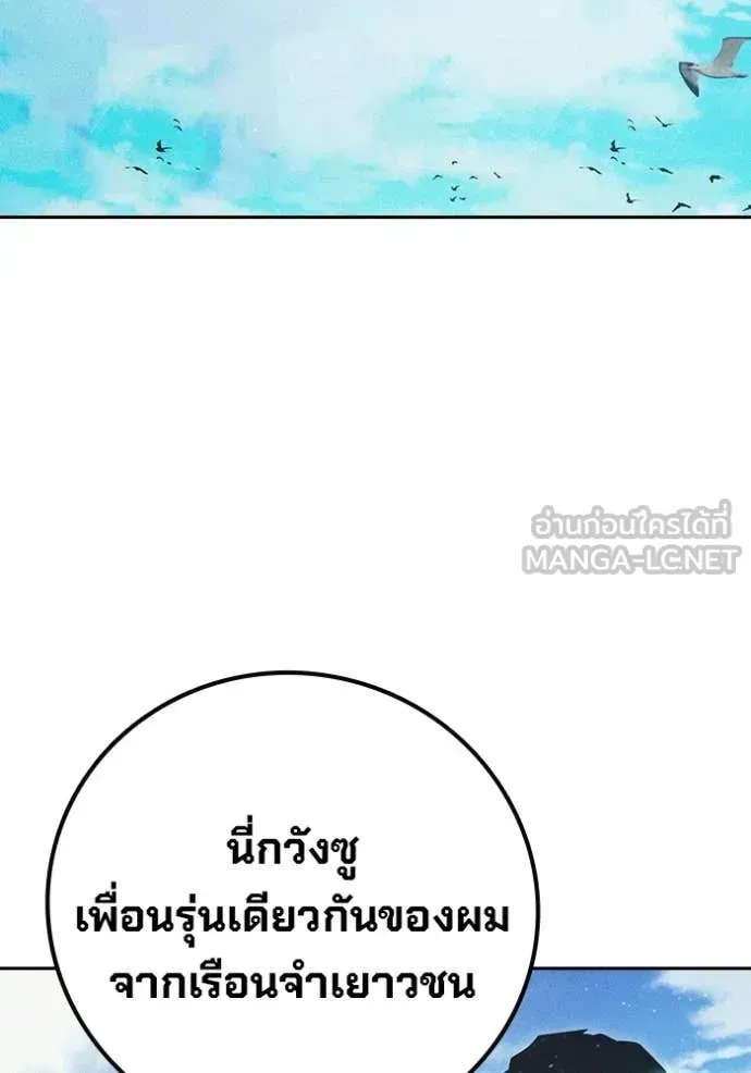Juvenile Prison ตอนที่ 85 หน้า 4