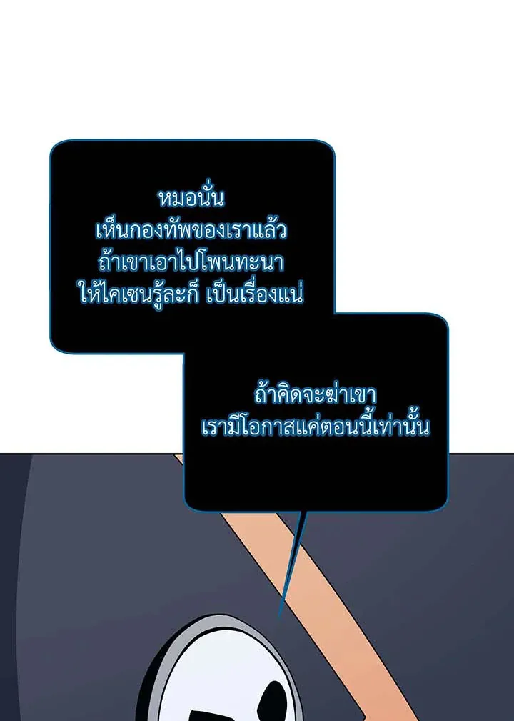 Necromancer Academy’s Genius Summoner Chapter 105 หน้า 78