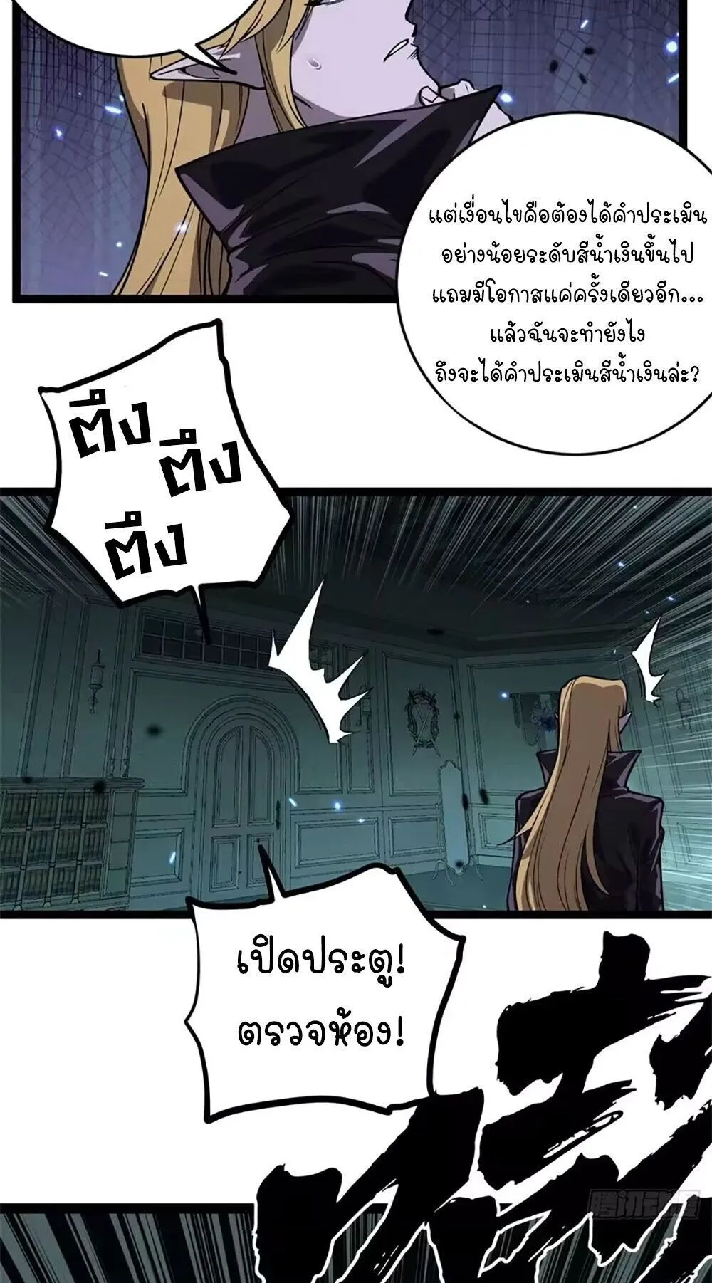 Gatekeeper of the Boundless Worlds ตอนที่ 159 หน้า 20
