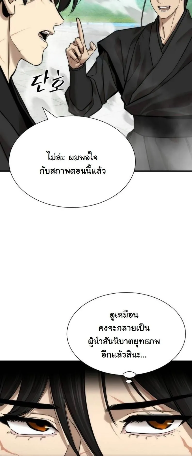 A Regressor’s Tale of Cultivation ตอนที่ 11 หน้า 65