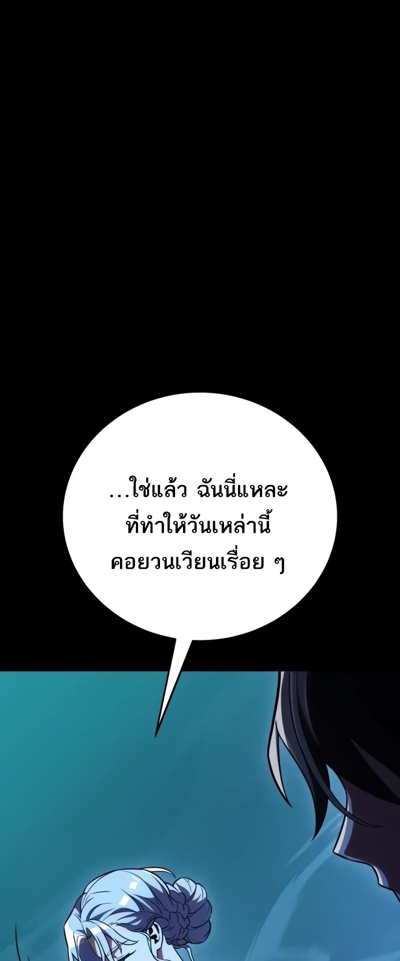 I Killed an Academy Player ตอนที่ 45 หน้า 20