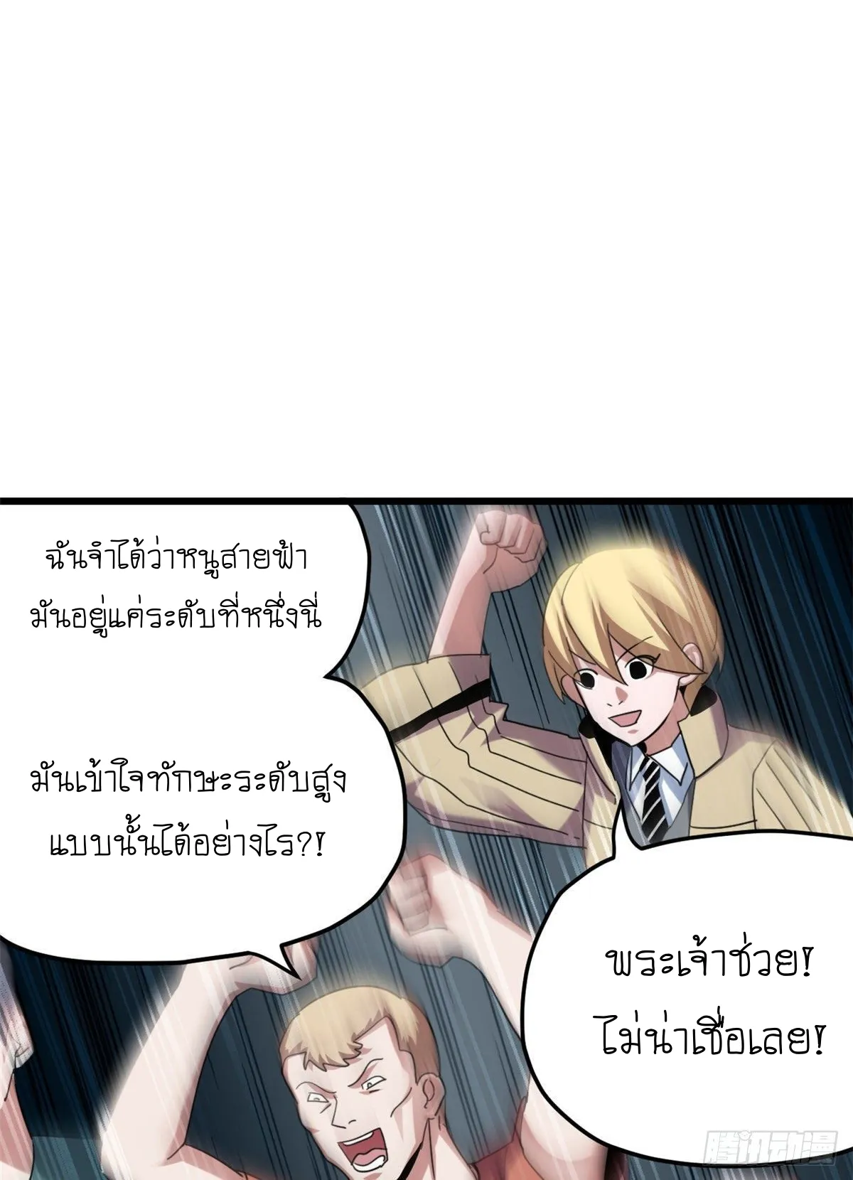 Astral Pet Store ตอนที่ 6 หน้า 71