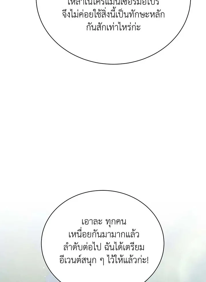 Necromancer Academy’s Genius Summoner Chapter 130 หน้า 50