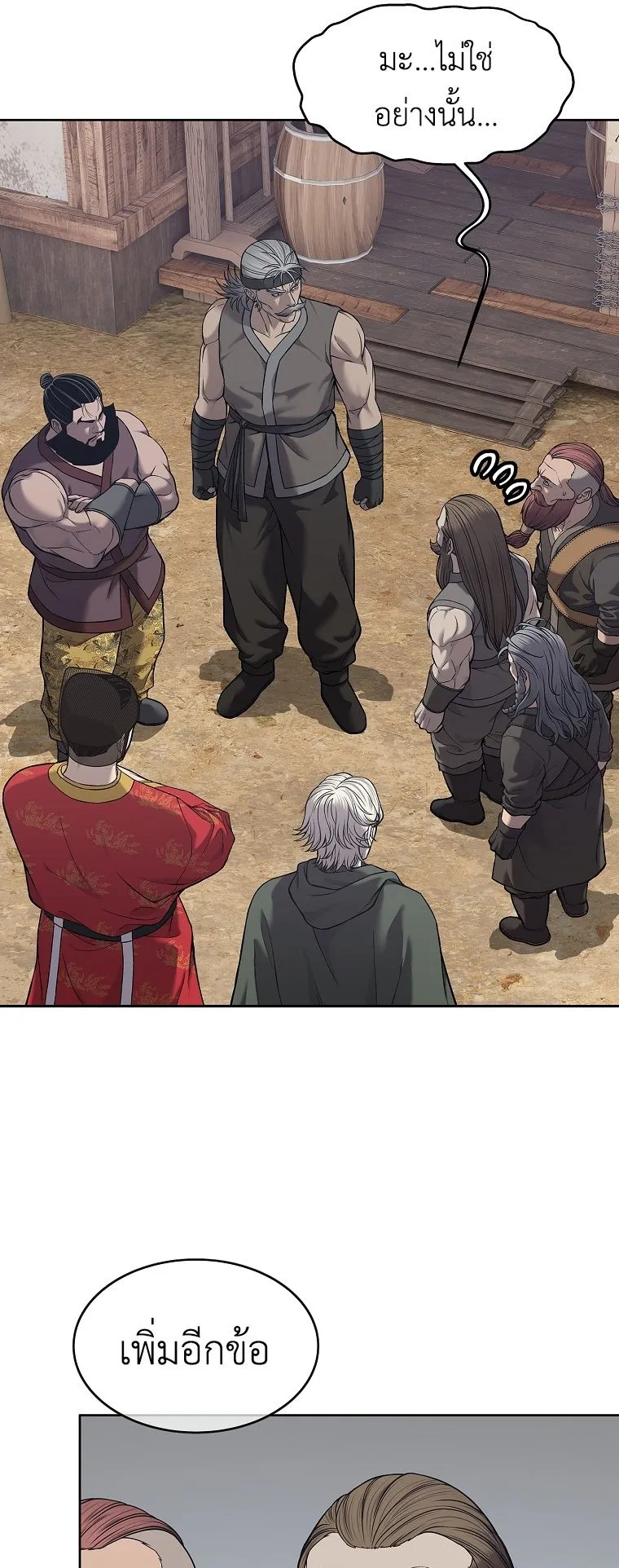 The Iron Emperor ตอนที่ 31 หน้า 72
