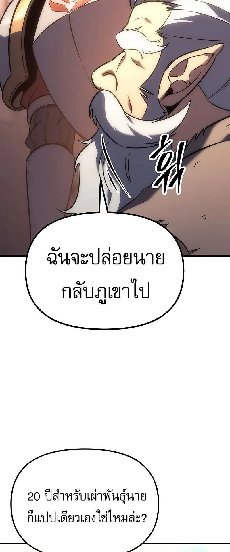 Regressor of the Fallen Family ตอนที่ 7 หน้า 93