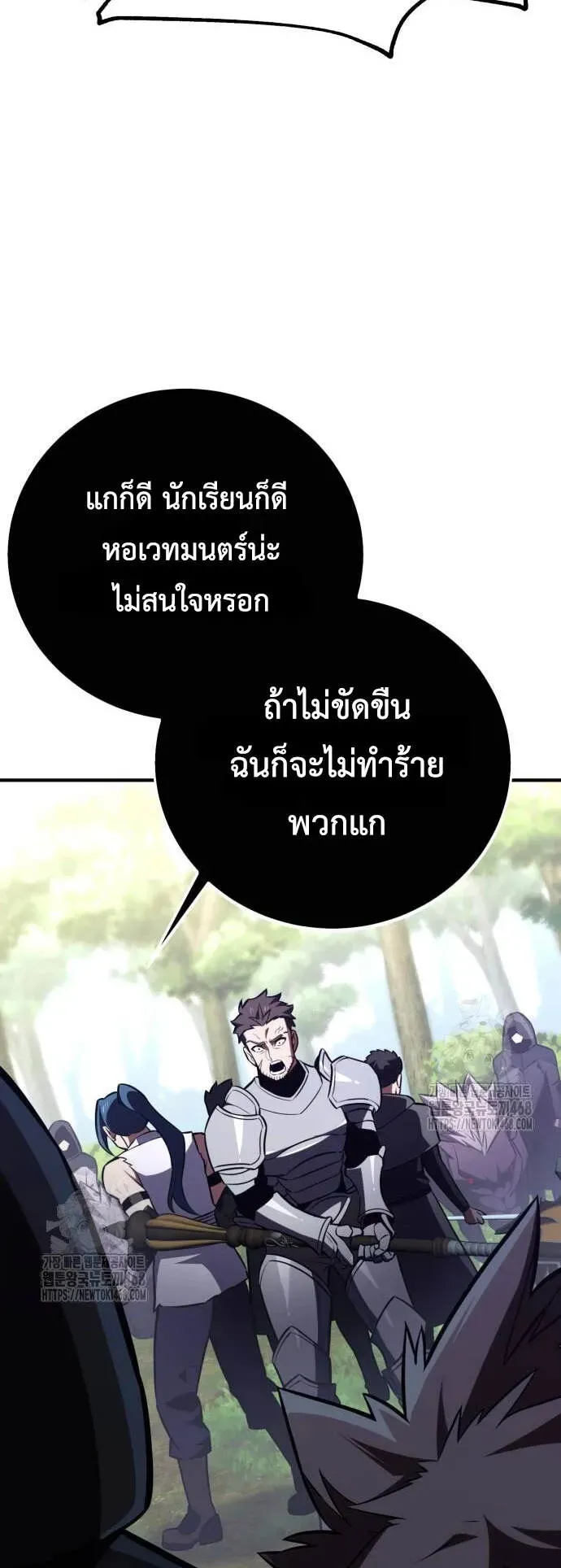 I Killed an Academy Player ตอนที่ 79 หน้า 100