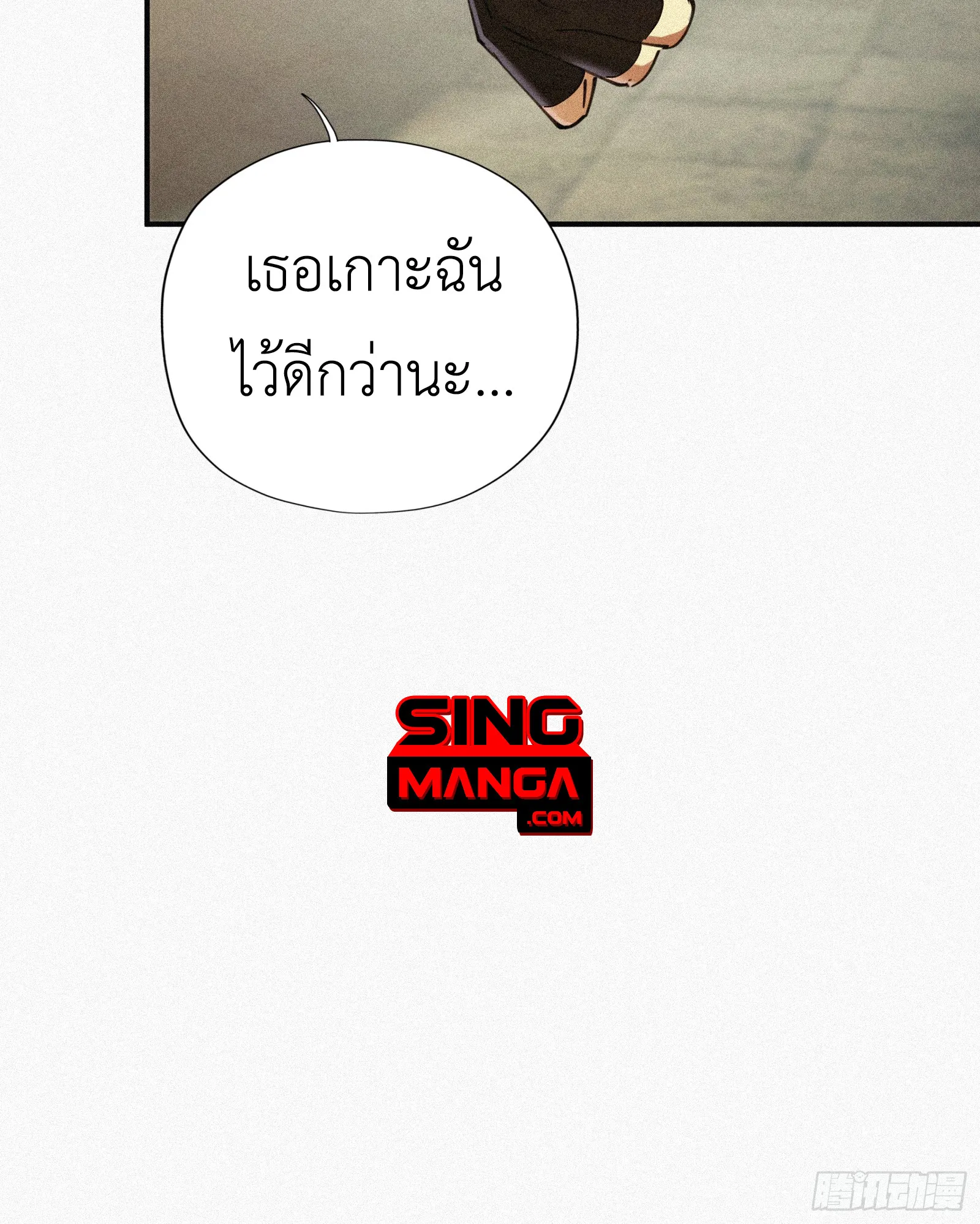 Strongest Player Returns After A Thousand Years ตอนที่ 7 หน้า 16