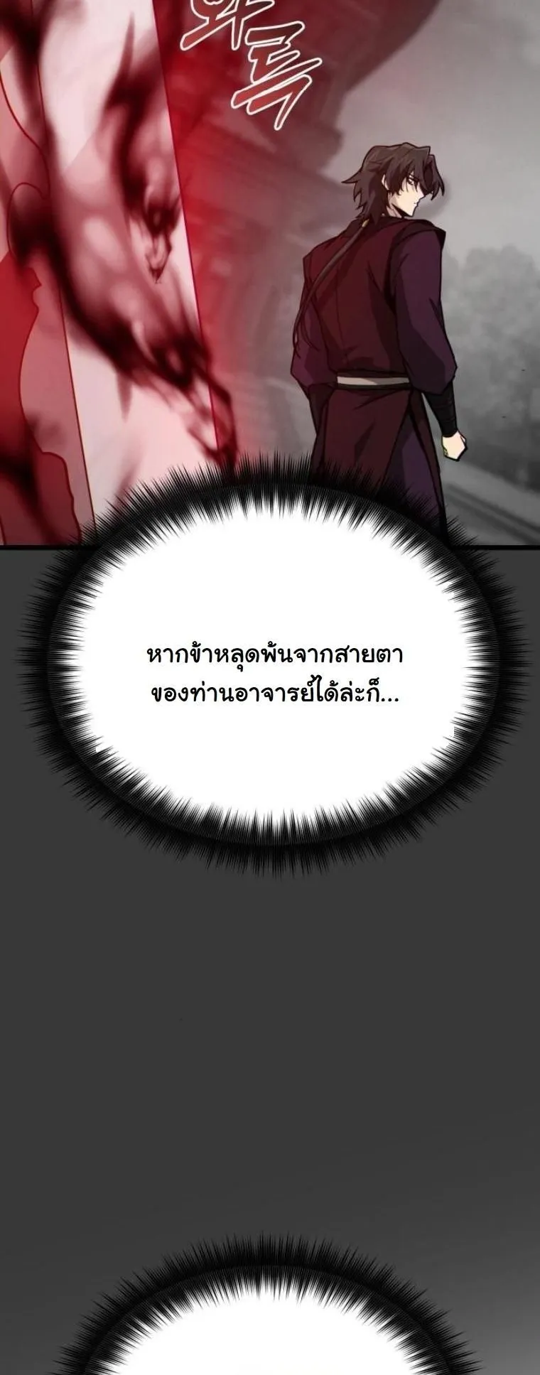 Initializing the Sect System ตอนที่ 12 หน้า 28