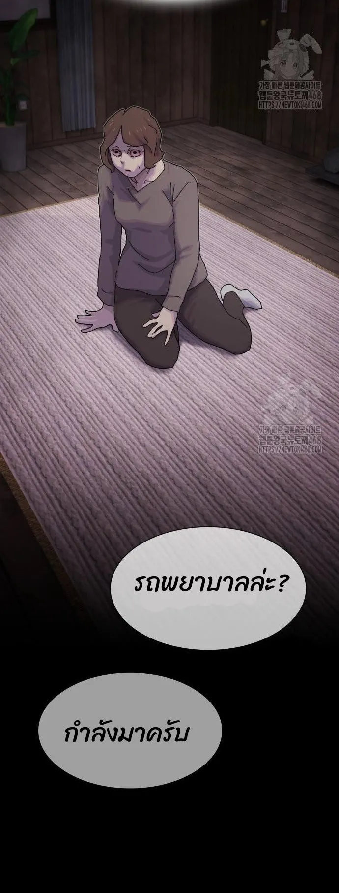 The Genius Who Sees Through the World ตอนที่ 20 หน้า 85