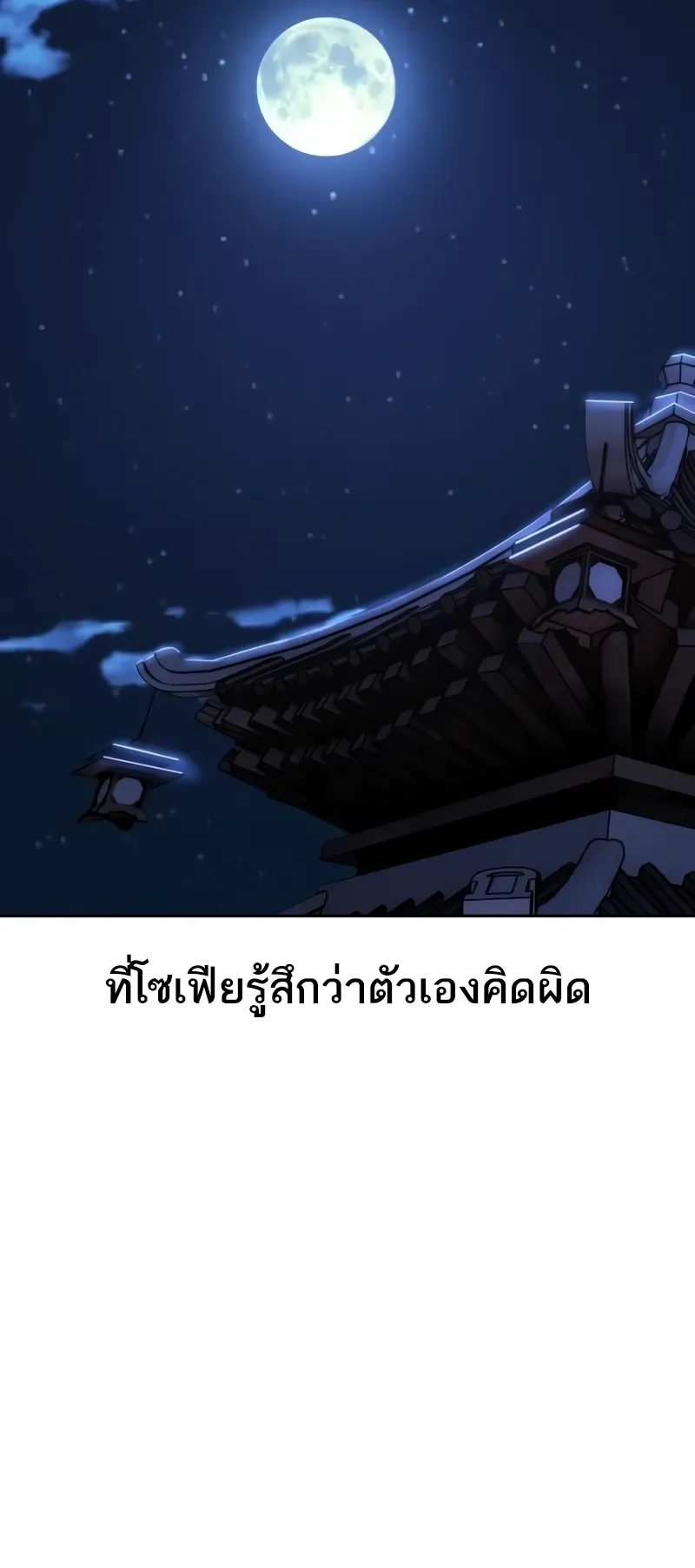 I Killed an Academy Player ตอนที่ 57 หน้า 99