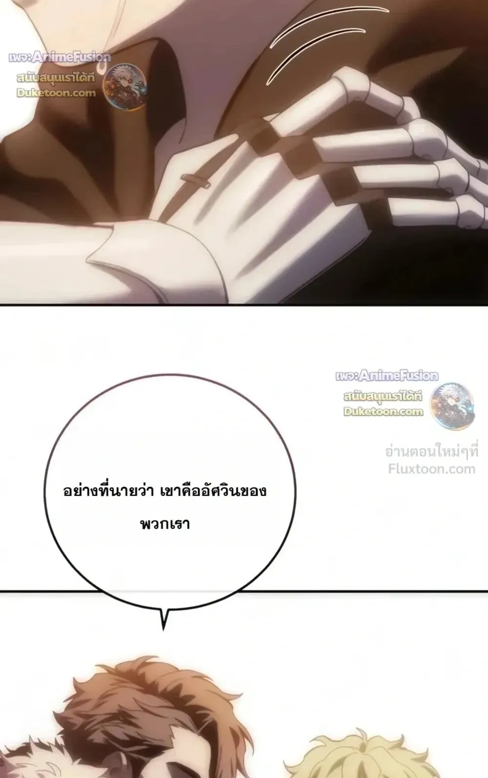 Star-Embracing Swordmaster ตอนที่ 138 หน้า 119