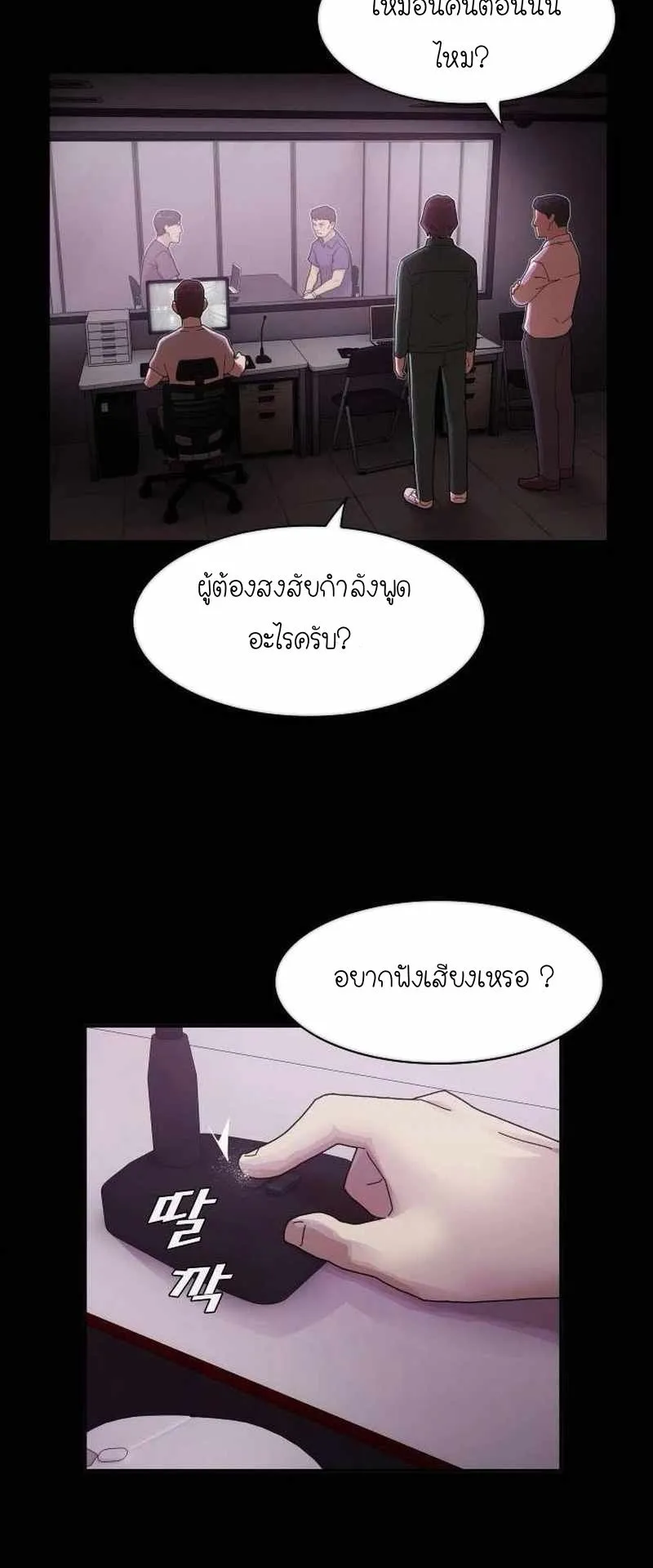The Genius Who Sees Through the World ตอนที่ 8 หน้า 87