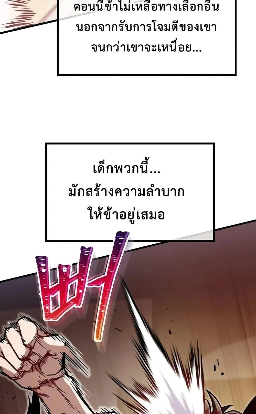 The Twin Swords of the Sima ตอนที่ 5 หน้า 77