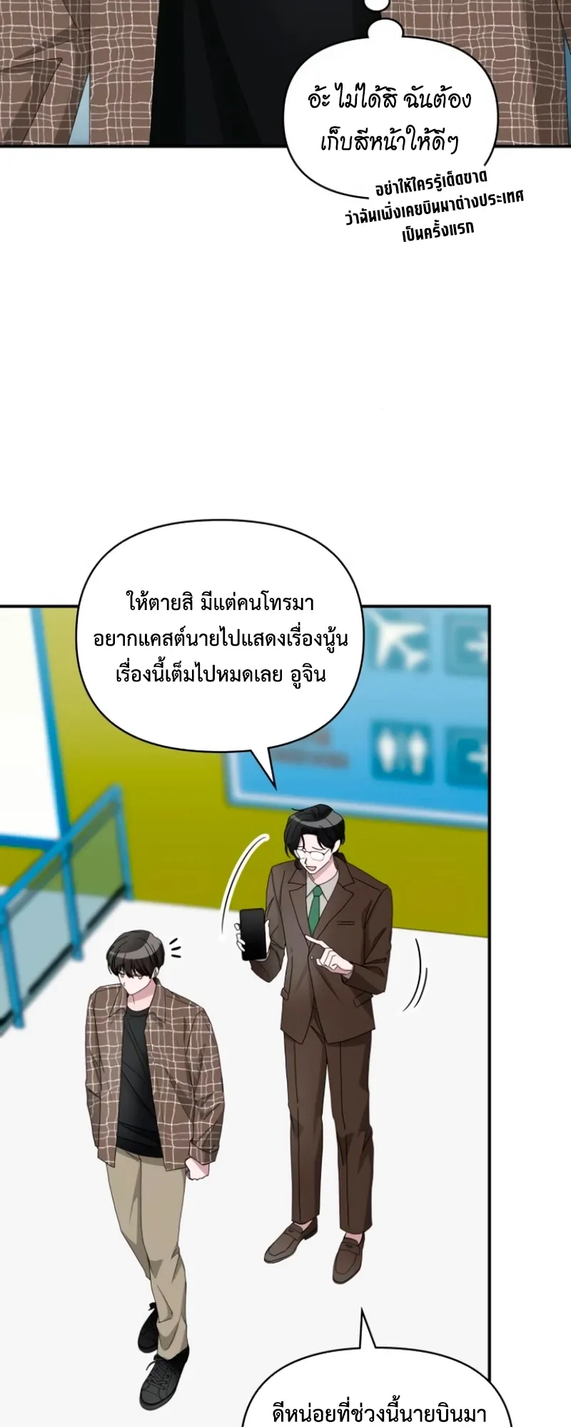 I Was Immediately Mistaken for a Monster Genius Actor ตอนที่ 57 หน้า 11