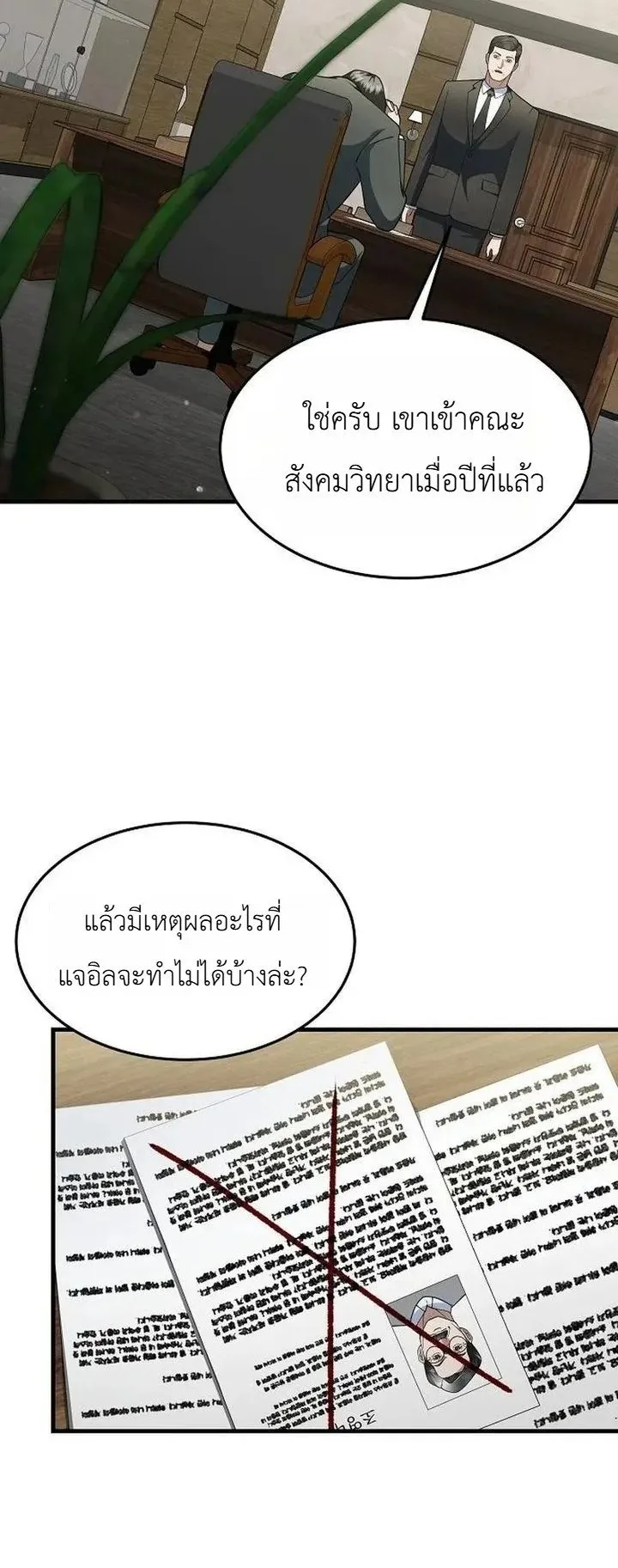 The Chairman Who Wants to Slack Off and Enjoy Life ตอนที่ 11 หน้า 86