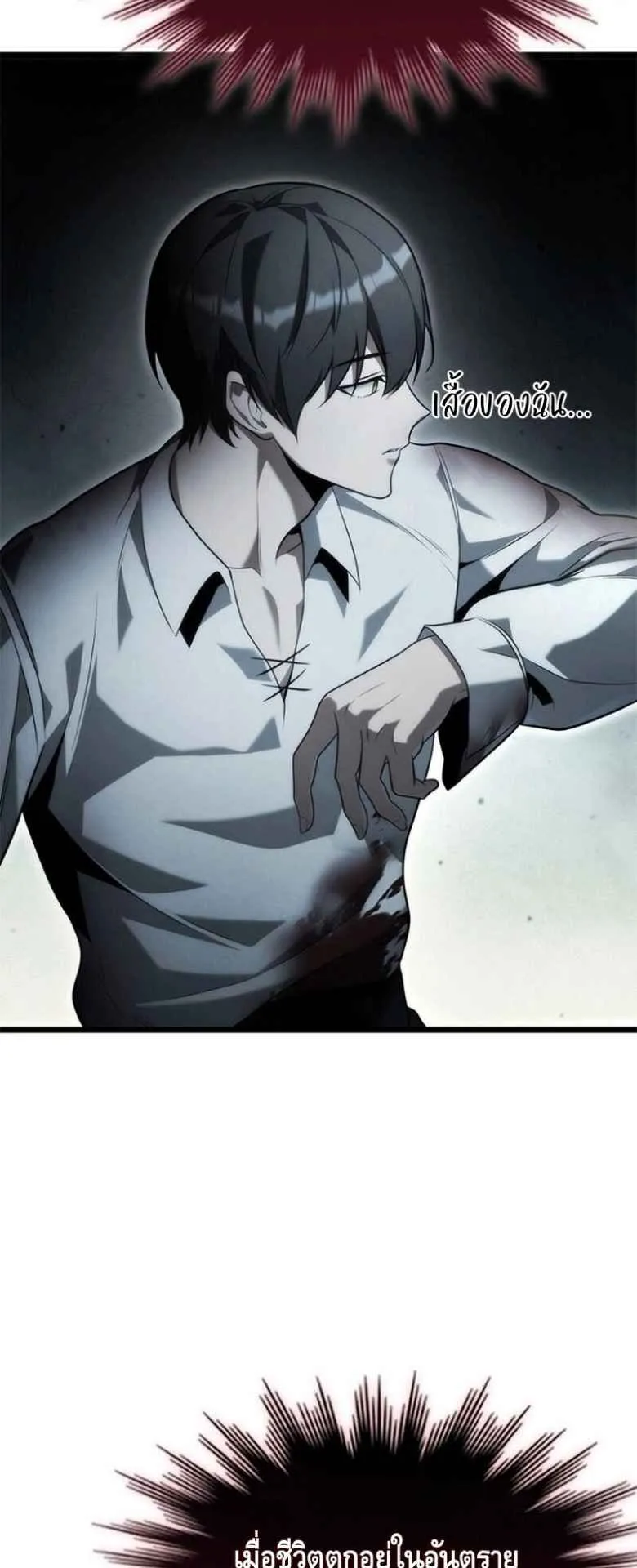 The Necromancer Family’s Young Heir ตอนที่ 5 หน้า 68