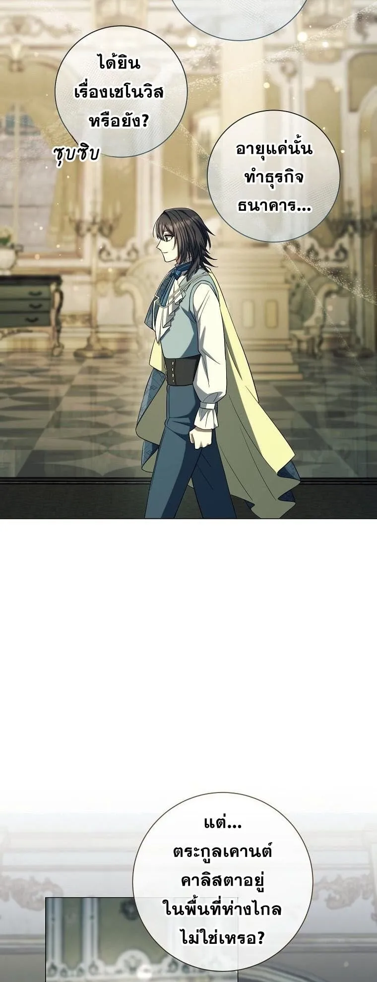 Magic Lord ตอนที่ 17 หน้า 21